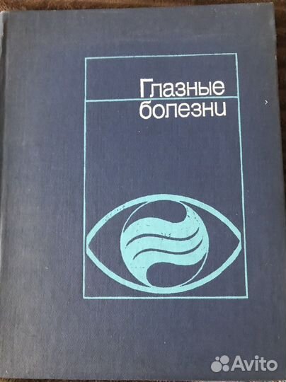 Учебник по медицине