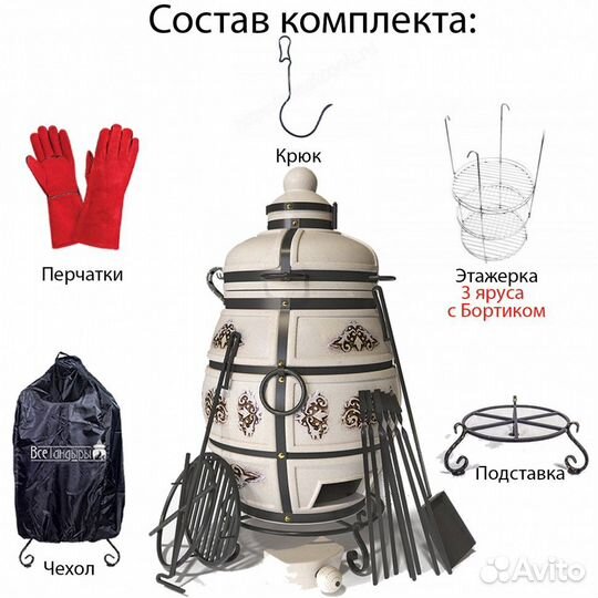 Тандыр «Александр» Комплект Базовый