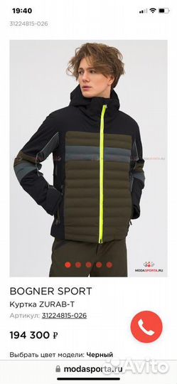 Костюм горнолыжный Bogner мужской, оригинал, новый