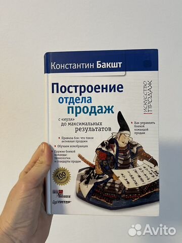 Твердый переплет К.Бакшт « Построение отдела продаж»... купить в Москве ...