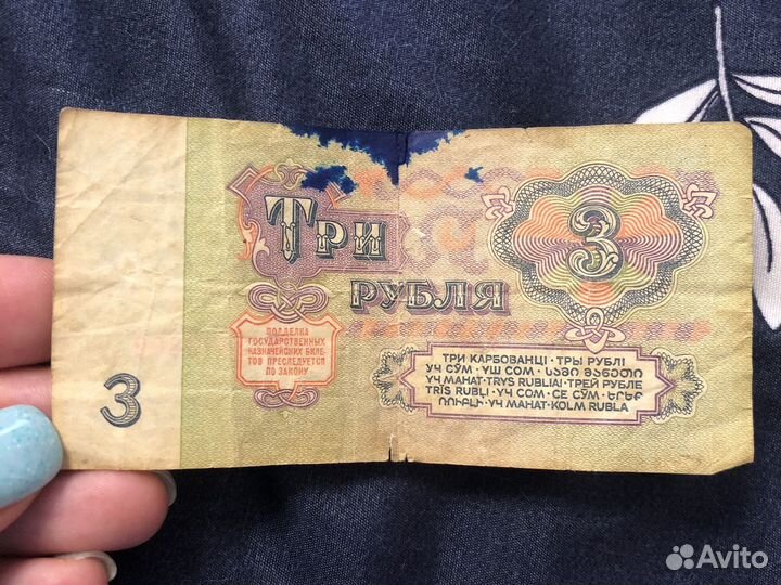 3 рубля 1961