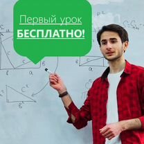 Репетитор по Математике и Физике 5-9 класс