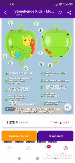 Мобиль на кроватку