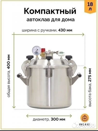 Автоклав для домашнего консервирования 18л