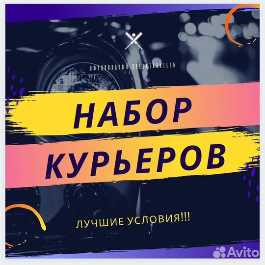 Курьер свободный график