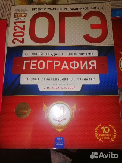Огэ География Амбарцумова 2021