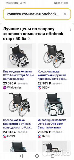 Инвалидная коляска комнатная новая