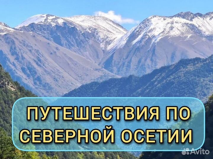 Отдых в горах Северной Осетии