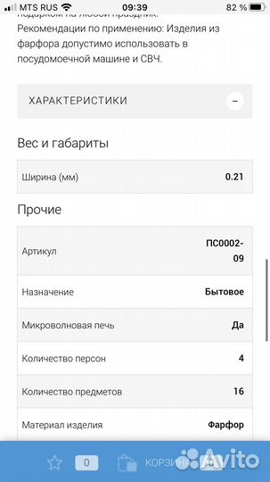Набор посуды столовый jewel Азалия 16 предметов