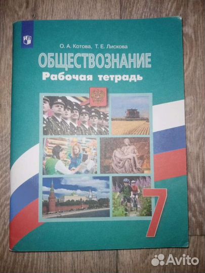 Обществознание рабочая тетрадь 7 класс