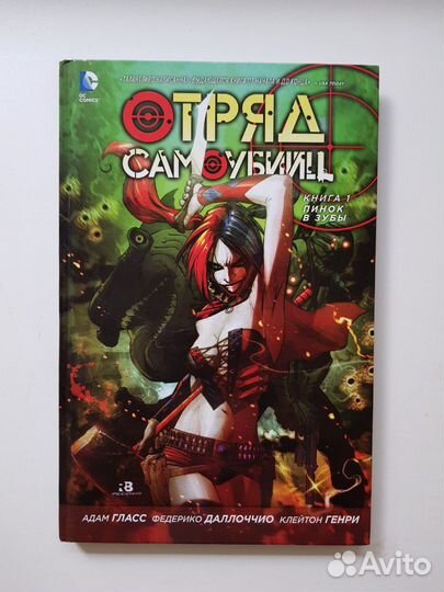 Комикс Отряд Самоубийц