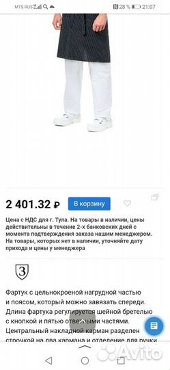 Фартук 