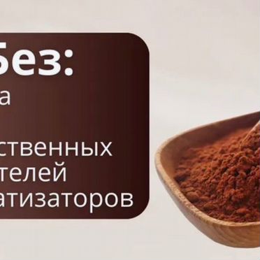 Какао порошок