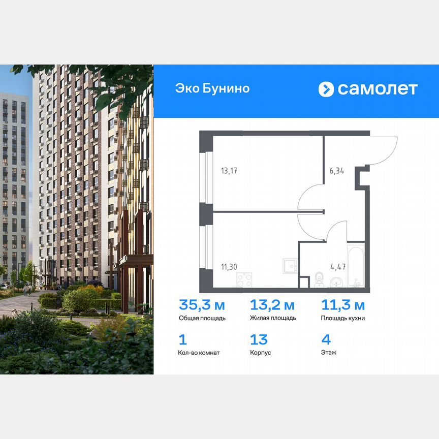 1-к. квартира, 35,3 м², 4/16 эт.