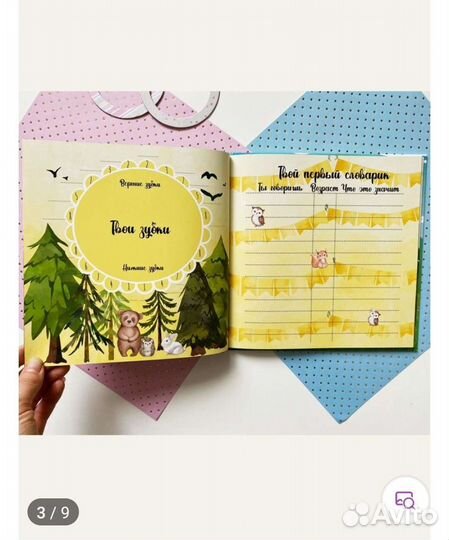 Первый альбом малыша