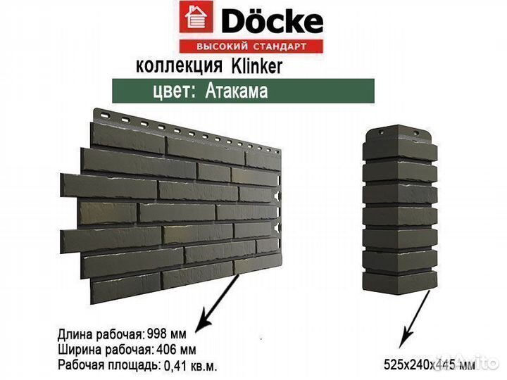 Фасадные панели Docke Klinker