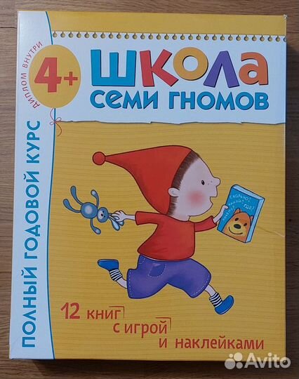 Школа Семи гномов 3+ 4+ 6+ - новые все