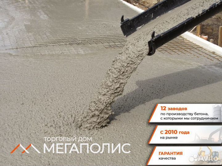 Бетон с доставкой