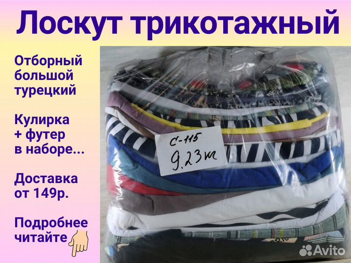 Лоскут трикотажный из Иваново. Кулирка. Футер