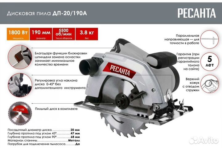 Дисковая пила дп-20/190А Ресанта