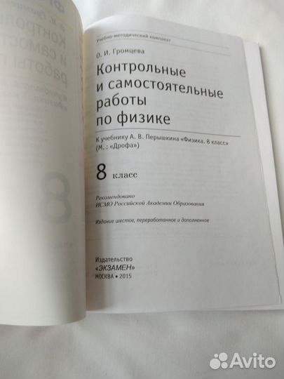 Контрольные и самост. работы по физике.+Тесты 8кл