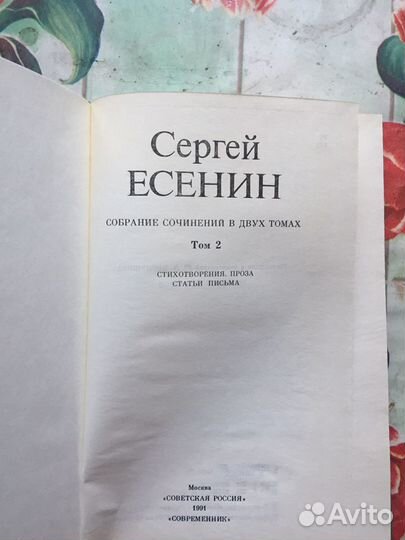 Сергей Есенин