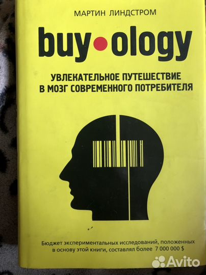 Мартин Линдстром buy ology увлекательное