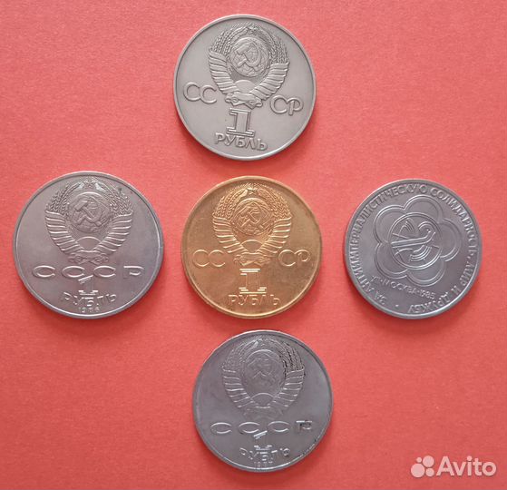 Юбилейные монеты 1 рубль СССР