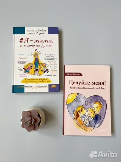 Целуйте меня Как воспитывать детей с любовью книга