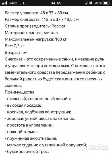Детский снегокат