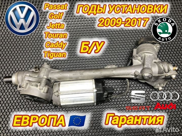 Рулевая рейка бу Фольксваген Passat Golf Tiguan