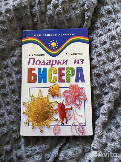 Книга подарки из бисера