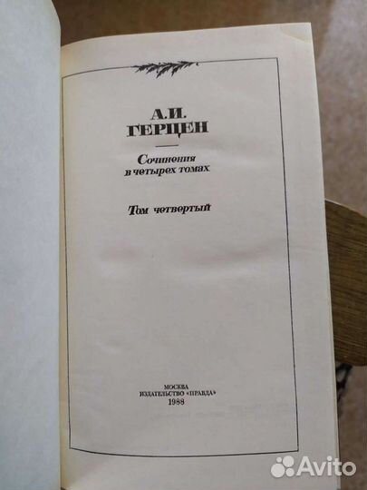 Собрание сочинений Герцен