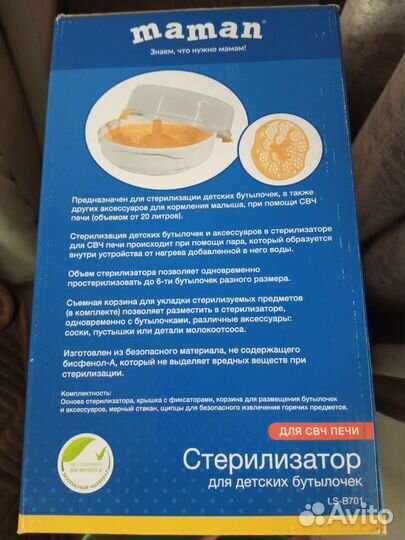 Стерилизатор для бутылочек