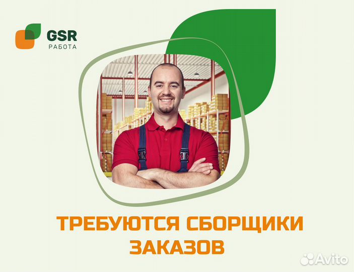 Подработка на складе / Сборщики(цы)