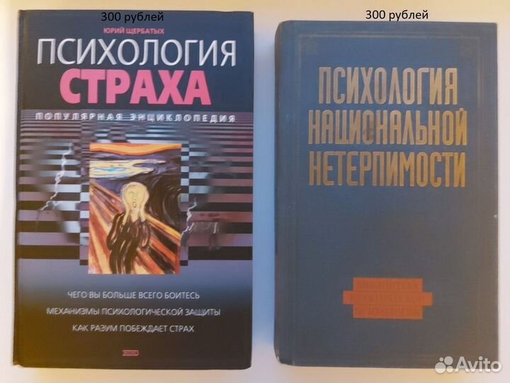 Книги по психологии(цена на фото)