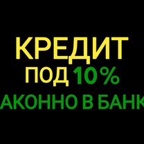 Кредит с гарантией. Помощь в получении