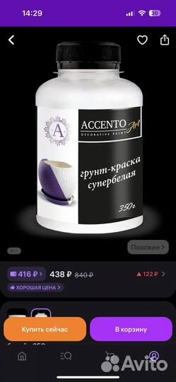 Грунт краска супербелая Accento 350 гр