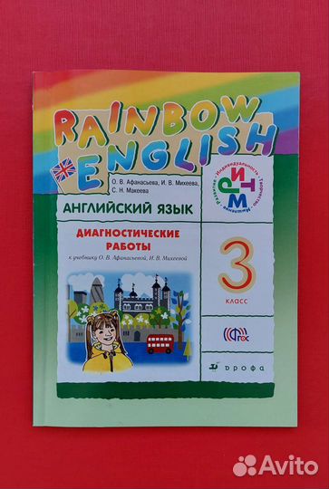 Англ яз Rainbow English, Учимся учиться 3 класс