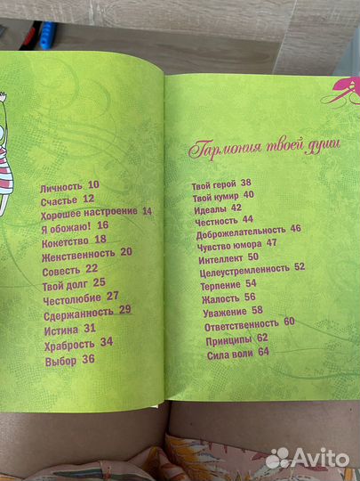 Книга для девочки-подростка