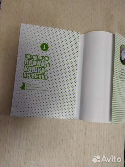 Манга нахальный принц и кошка несмеяна