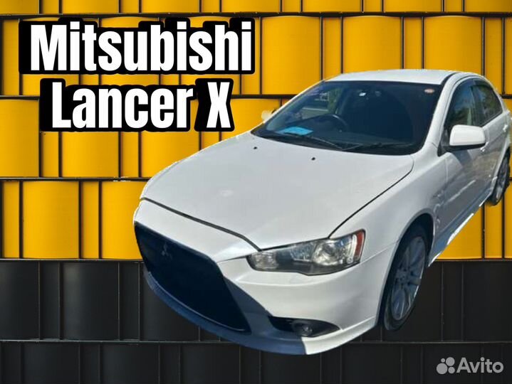 Mitsubishi Lancer 10 в разборе