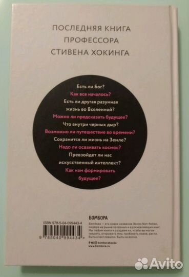 «Краткие ответы на большие вопросы» Стивен Хокинг