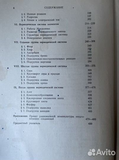 Основы общей химии. Том 1 Некрасов