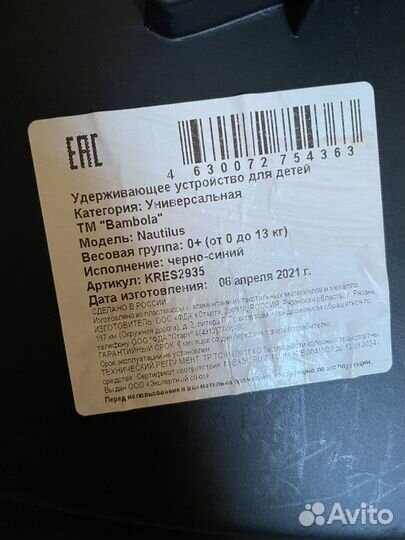 Детское автокресло