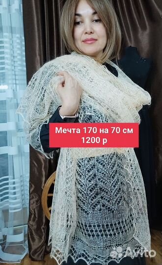 Палантин пуховый