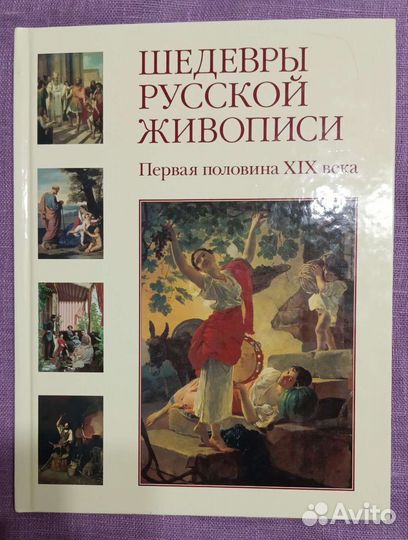 Шедевры русской живописи