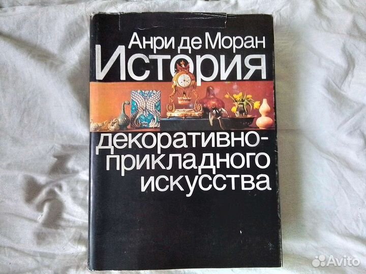 История декоративно прикладного искусства