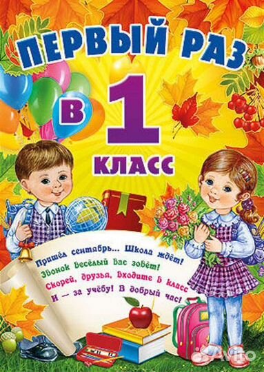Начальные классы, подготовка к школе