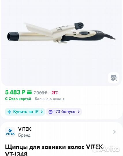 Плойка электрощипцы vitek VT 1348 SR